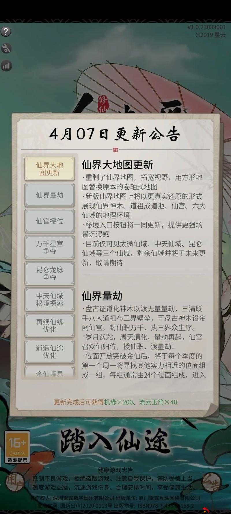 一念逍遥游戏中如何正确操作以离开宗门道场，详细退出宗门方法介绍