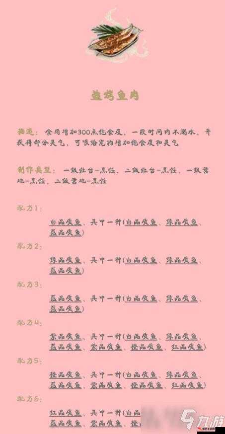 妄想山海游戏攻略，揭秘水灵珠配方获取方法，详解配方获取与资源管理技巧